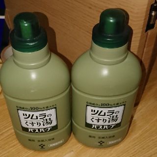 ツムラ(ツムラ)の新品☆ﾂﾑﾗ☆くすり湯☆ﾊﾞｽﾊｰﾌﾞ☆650ml2本ｾｯﾄ(入浴剤/バスソルト)