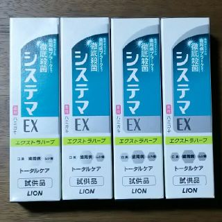 ライオン(LION)のライオン◆システマEXハミガキ◆30g×4個(歯磨き粉)