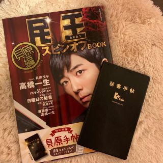 カドカワショテン(角川書店)の民王スピンオフbook 貝原茂平(TVドラマ)