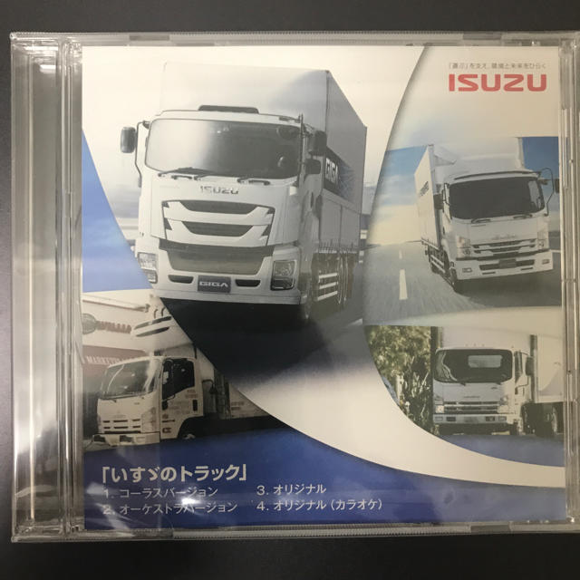 いすゞのトラック　CD