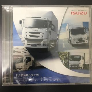 イスズ(いすゞ)のいすゞのトラック 非売品CD(その他)