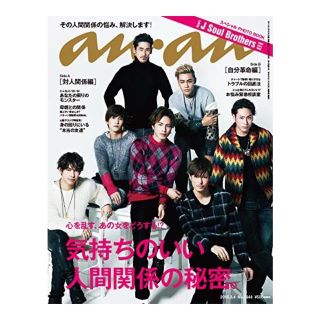 マガジンハウス(マガジンハウス)の雑誌 an・an(アンアン) 2015年3月4日号(アート/エンタメ/ホビー)