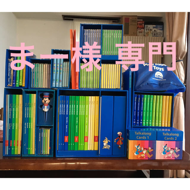 ディズニーの英語システム ワールド・ファミリー フルセット 【祝開店