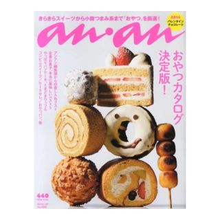 マガジンハウス(マガジンハウス)の雑誌 an・an(アンアン) 2014年1月29日号(アート/エンタメ/ホビー)