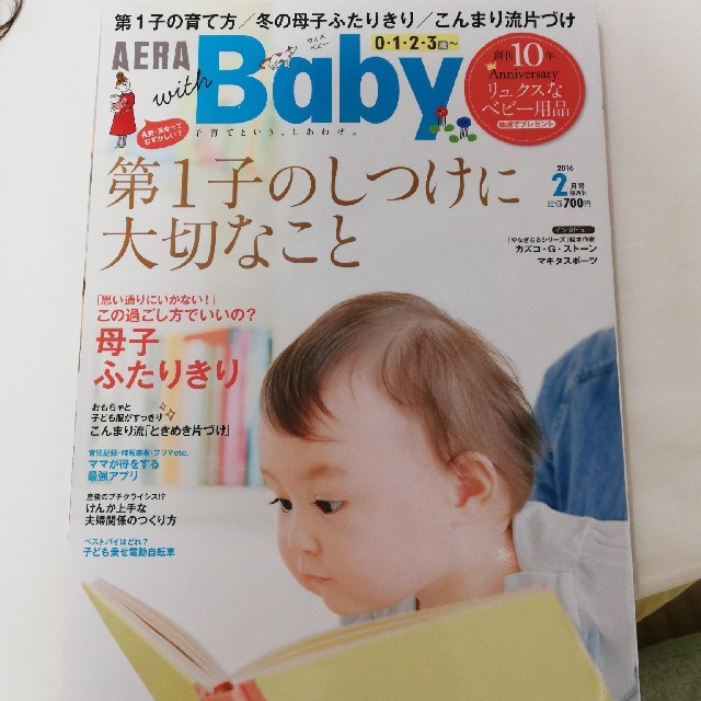 朝日新聞出版(アサヒシンブンシュッパン)の【美品】AERA  with  Baby 2016年2月号 エンタメ/ホビーの本(住まい/暮らし/子育て)の商品写真