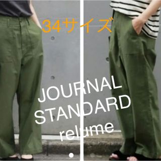 ジャーナルスタンダード(JOURNAL STANDARD)の専用。JOURNAL STANDARD relume 34 ベイカーワイドパンツ(チノパン)