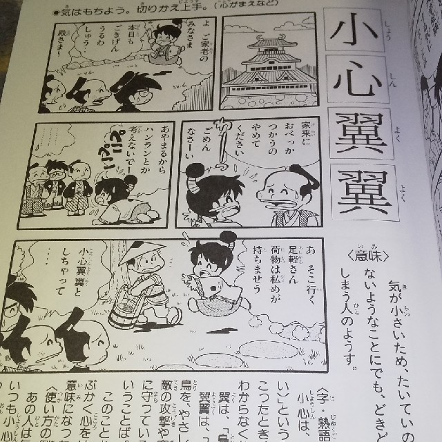 まんがで攻略四字熟語なんてこわくない!の通販 by にわたんshop まんがで攻略四字熟語なんてこわくない!の通販 by にわたんshop