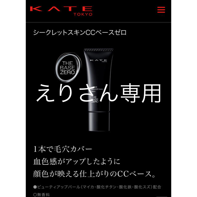 KATE(ケイト)のKATE  シークレットスキンCCベースゼロ コスメ/美容のベースメイク/化粧品(化粧下地)の商品写真