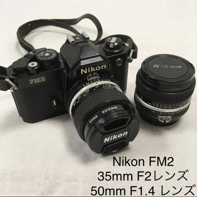 ニコン Nikon FM2 35mm F2 レンズ+50mm F1.4 レンズ