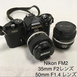 ニコン(Nikon)のニコン Nikon FM2 35mm F2 レンズ+50mm F1.4 レンズ(フィルムカメラ)