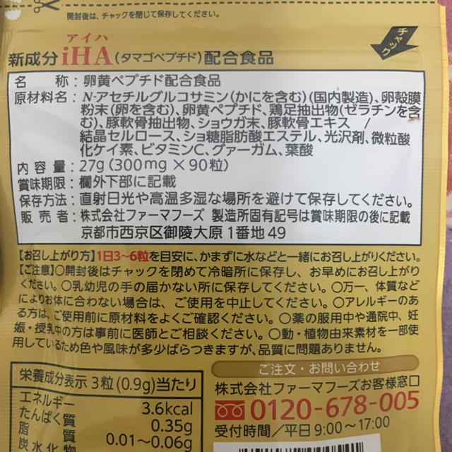 タマゴサミン 300mg×90粒入り 2袋 食品/飲料/酒の健康食品(その他)の商品写真