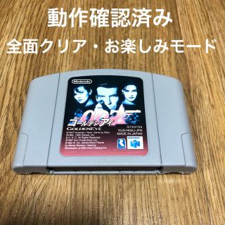 ニンテンドー64 ゴールデンアイ クリア・お楽しみモード済(家庭用ゲームソフト)