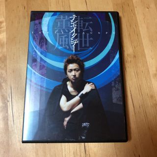 アラシ(嵐)の大野智 テンセイクンプー DVD 通常版(その他)