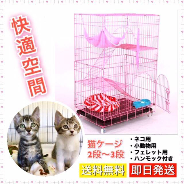 猫ケージ キャットケージ ネコゲージ 2段3段 折りたたみ式 ピンク（桃）