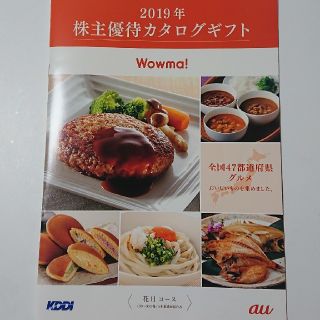 エーユー(au)の値下げ中！KDDI 2019年 株主優待カタログギフト(ショッピング)