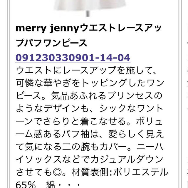 merry jenny(メリージェニー)のウエストレースアップパフワンピース レディースのワンピース(ミニワンピース)の商品写真