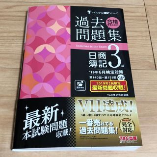 タックシュッパン(TAC出版)のyu様専用 日商簿記3級 過去問題集(資格/検定)