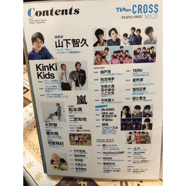 テレビファン CROSS 2017年 vol.23 切り抜き