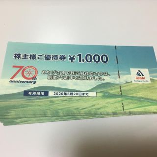 アサヒ(アサヒ)のあさひ 株主優待券52000円分(ショッピング)