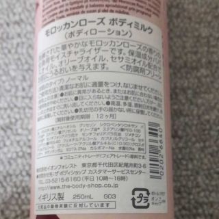 ザボディショップ(THE BODY SHOP)のモロッカンローズボディミルク(ボディローション/ミルク)