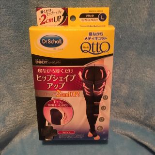 メディキュット(MediQttO)の寝ながらメデキュットLサイズ 寝ながら履くだけヒップシェイプアップ(フットケア)