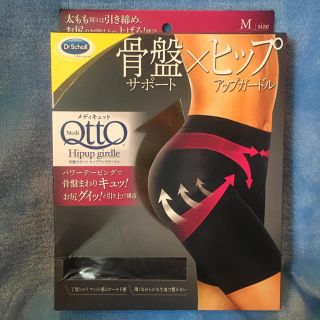 メディキュット(MediQttO)の寝ながらメデキュットMサイズ 骨盤サポート&ヒップアップガードル(フットケア)