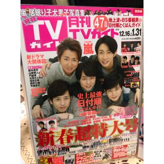 月刊TVガイド 2018年2月号 切り抜き(アート/エンタメ/ホビー)