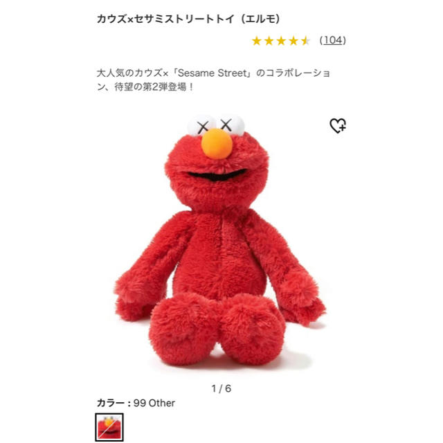 SESAME STREET(セサミストリート)のKAWS セサミストリート エルモ エンタメ/ホビーのおもちゃ/ぬいぐるみ(ぬいぐるみ)の商品写真