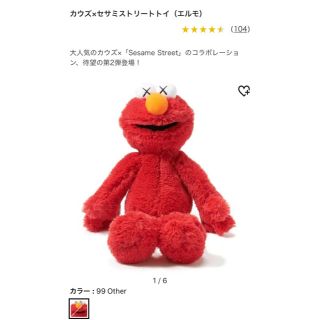 セサミストリート(SESAME STREET)のKAWS セサミストリート エルモ(ぬいぐるみ)