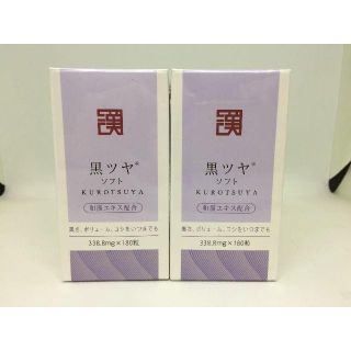 ☆新品☆お得な2個セット☆ 黒ツヤソフト 和漢エキス配合 白髪改善人気サプリ(コラーゲン)