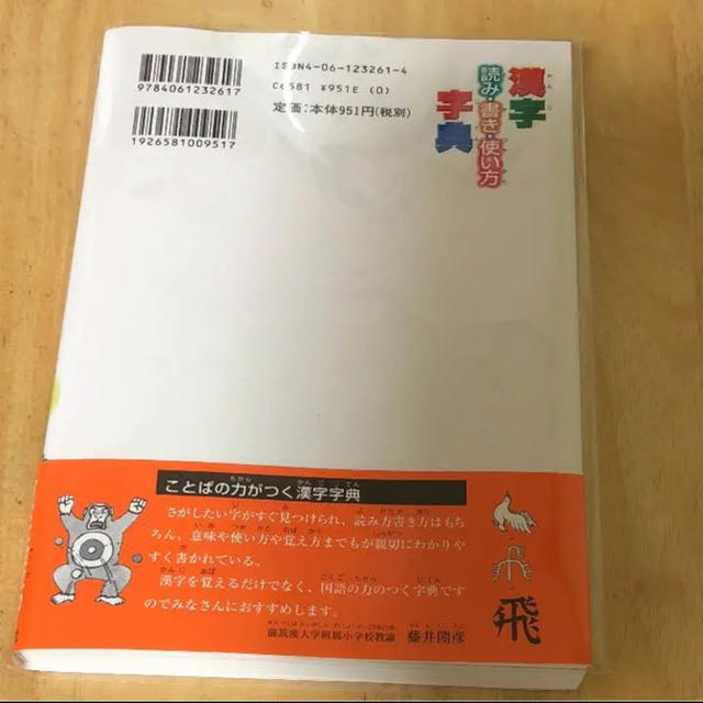 講談社(コウダンシャ)の漢字読み・書き・使い方字典 : 21世紀の新教育漢字1006字 最新オールカラー エンタメ/ホビーの本(語学/参考書)の商品写真