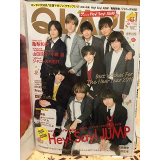 QRAP! 2018.1月号 切り抜き(アート/エンタメ/ホビー)