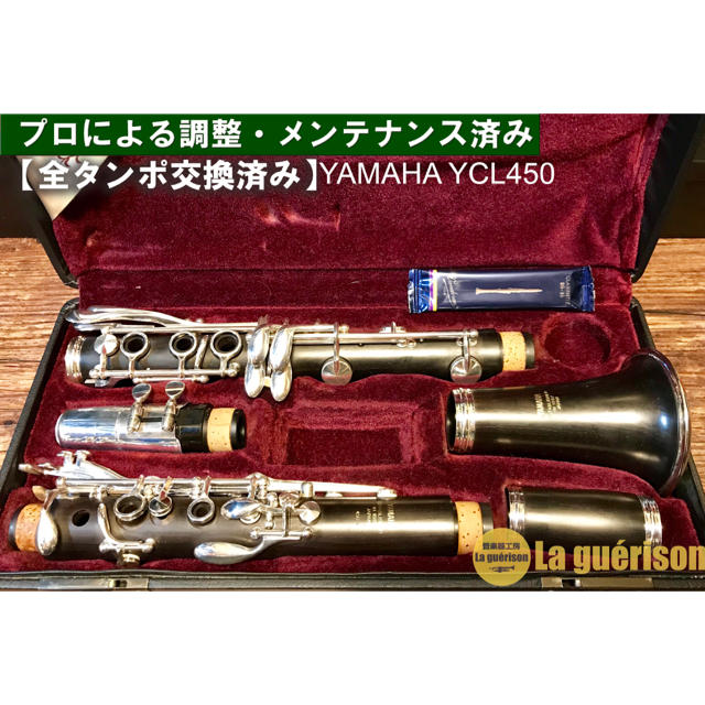 【良品 メンテナンス済】YAMAHA YCL450 クラリネット