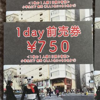 「専用」「クリエーターズマーケット」の1day前売券1枚(その他)