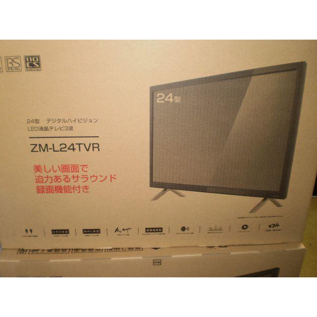 新品 24V型 ダブルチューナー搭載 地上波・BS・CS内蔵液晶テレビ