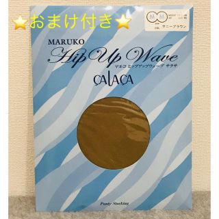 マルコ(MARUKO)の新品⭐️おまけ付き⭐️マルコ ストッキング ヒップアップウェーブサラサ(タイツ/ストッキング)