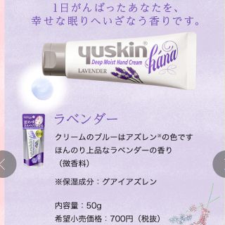 ユースキン(Yuskin)の《新品》ユースキンhana☆ハンドクリーム(ラベンダー)(ハンドクリーム)