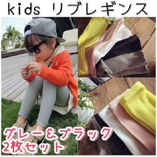 女の子 リブレギンスパンツ 120cm 黒＆グレー 2枚セット キッズ 子供服(パンツ/スパッツ)