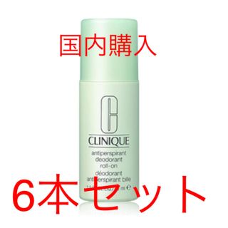 クリニーク(CLINIQUE)の(CCみかんさん専用)クリニーク デオドラント 6本セット ロールオン(制汗/デオドラント剤)