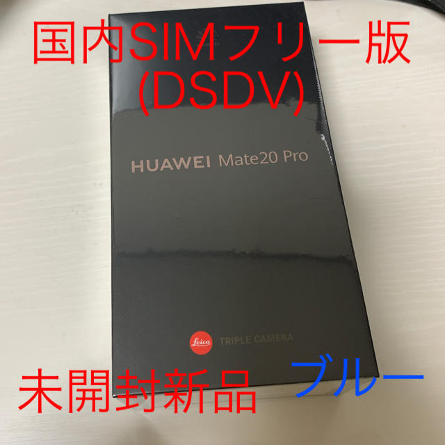 即発送 新品未開封 HUAWEI MATE 20 LITE ブラック