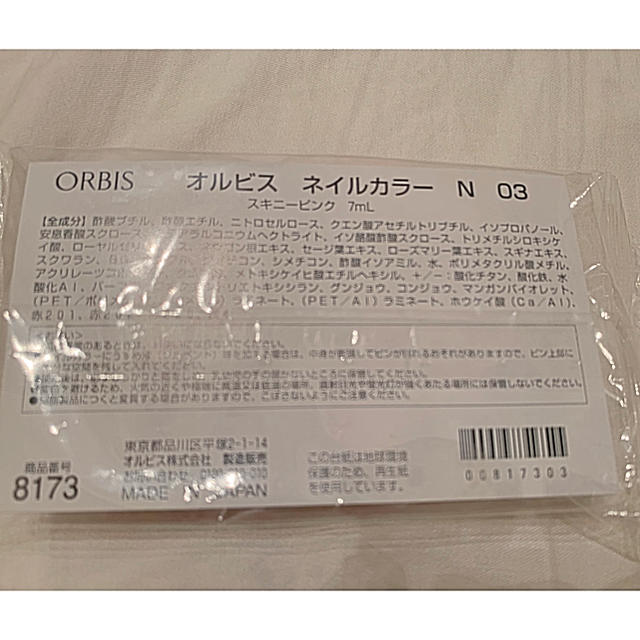 ORBIS(オルビス)のORBIS オルビス ネイルカラー N03 コスメ/美容のネイル(マニキュア)の商品写真