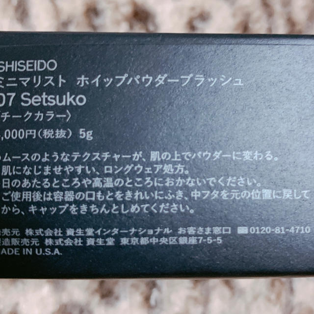 SHISEIDO (資生堂)(シセイドウ)の資生堂 ミニマリストホイップパウダーブラッシュ チークカラー07 コスメ/美容のベースメイク/化粧品(チーク)の商品写真