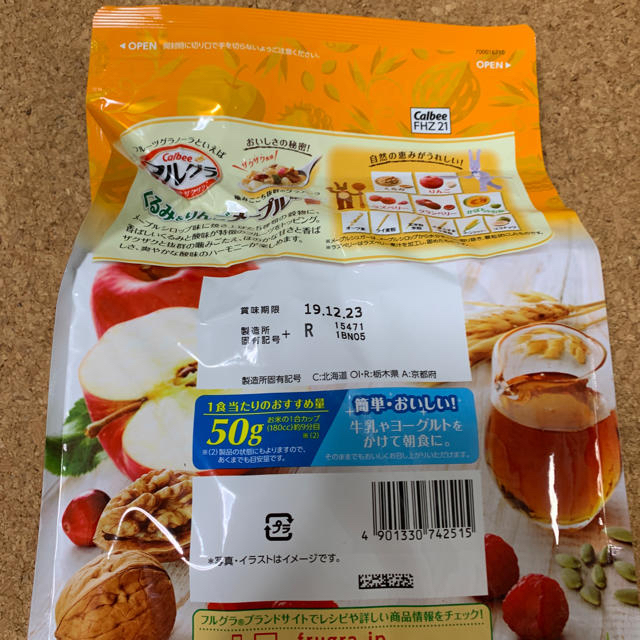 カルビー(カルビー)の【専用】マイグラ・フルグラ 食品/飲料/酒の食品(その他)の商品写真