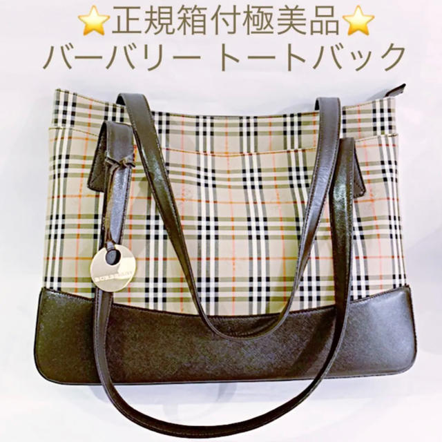 ⭐︎正規箱付極美品⭐︎バーバリー トートバックトートバッグ