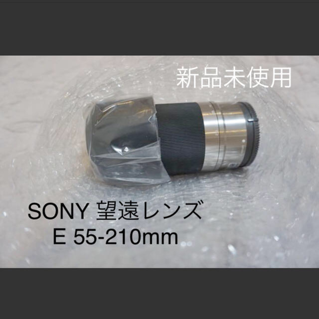 SONY 望遠レンズ E 55-210mm (シルバー)