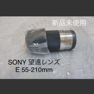 ソニー(SONY)のSONY 望遠レンズ E 55-210mm (シルバー)(レンズ(ズーム))