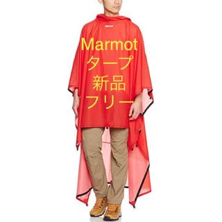 マーモット(MARMOT)の処分価格 Marmot(マーモット)Marmot ZERO Nest Tarp(登山用品)