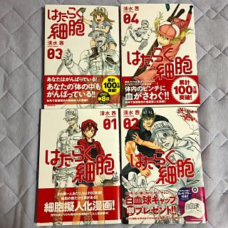 コウダンシャ(講談社)のはたらく細胞 漫画 1-4巻セット(その他)