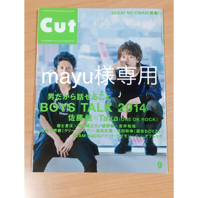 ONE OK ROCK(ワンオクロック)の【処分予定】佐藤健 ONE OK ROCK 雑誌 エンタメ/ホビーのタレントグッズ(男性タレント)の商品写真