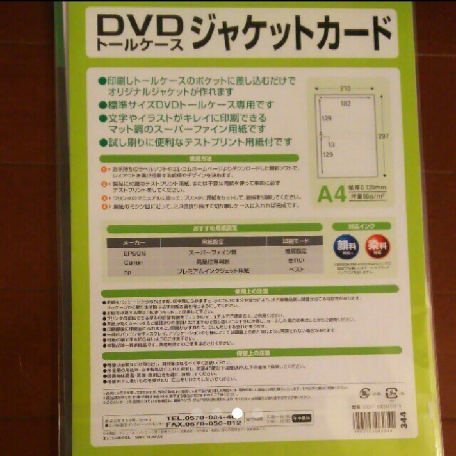 ELECOM(エレコム)のELECOM の DVD ジャケットカード トールケース 標準ケース専用
A4  インテリア/住まい/日用品の収納家具(CD/DVD収納)の商品写真